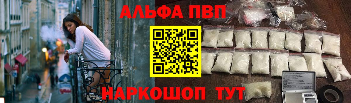 Альфа ПВП Crystall  A-PVP VHQ  А ПВП кристаллы  цена   Егорьевск  Вход с VPN 