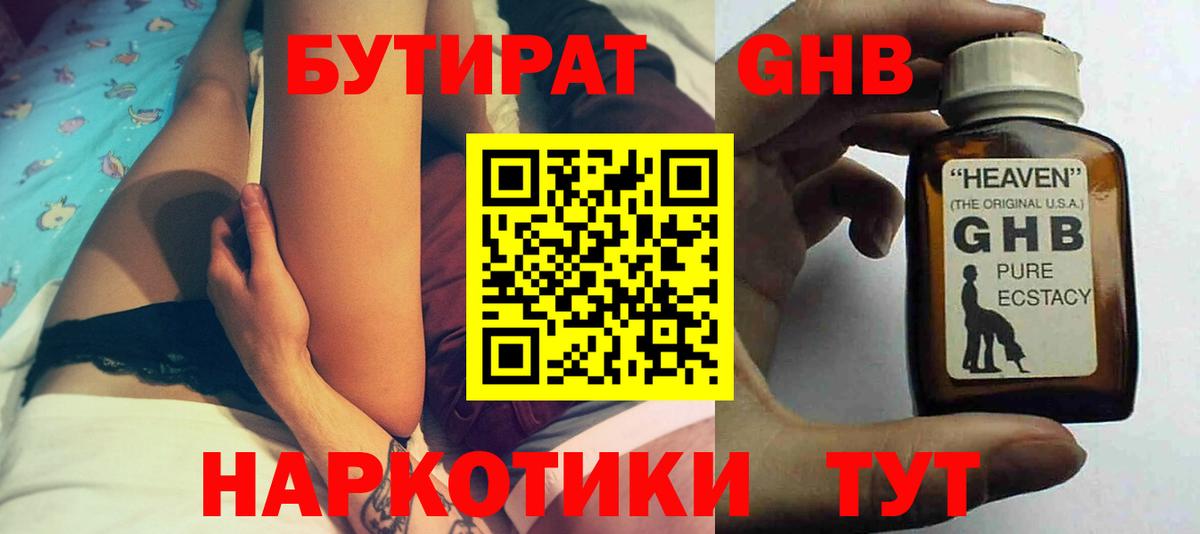 Бутират буратино Егорьевск
