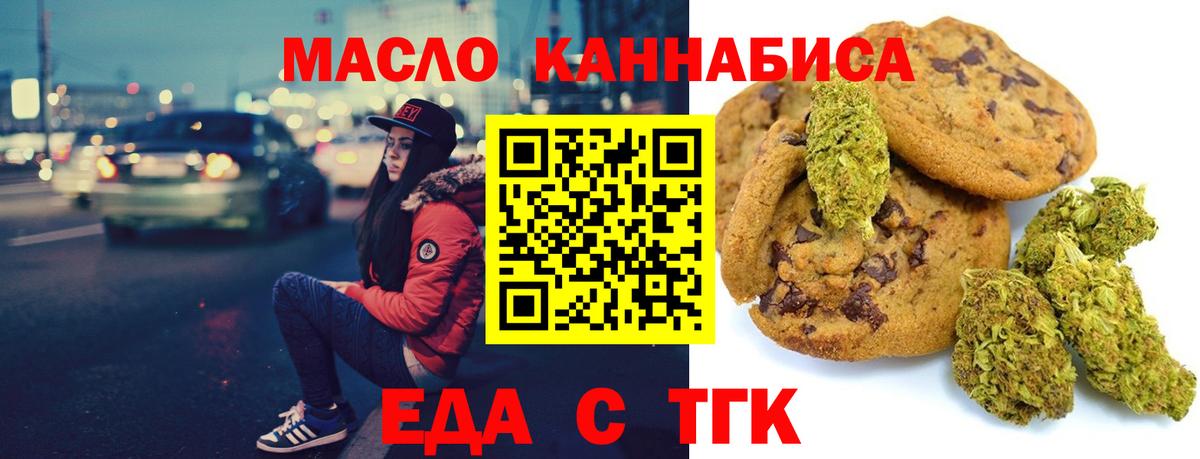 Егорьевск  Cannafood марихуана  Вход с VPN 