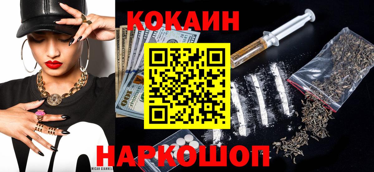 КОКАИН Боливия  Кокаин  Вход с VPN  Егорьевск  Cocaine Fish Scale 