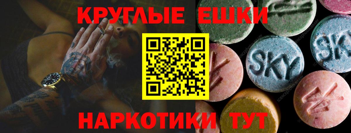 Ecstasy круглые Егорьевск