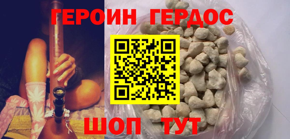 ГЕРОИН гречка Егорьевск