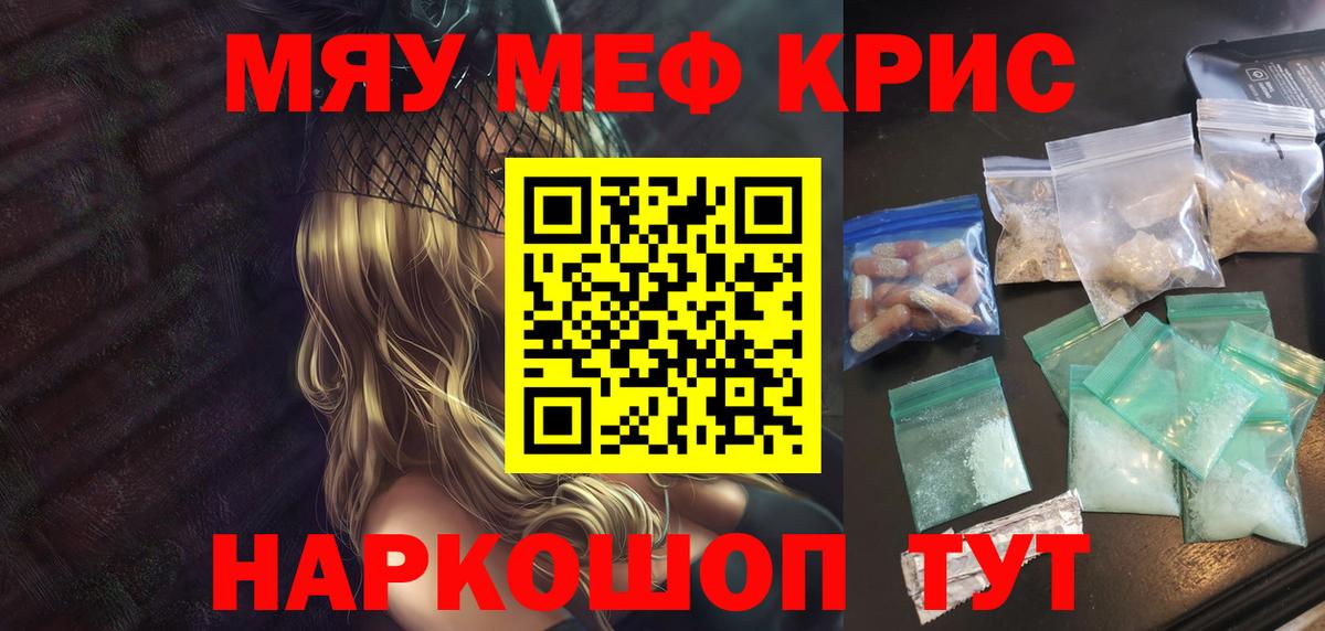 Меф кристаллы Егорьевск