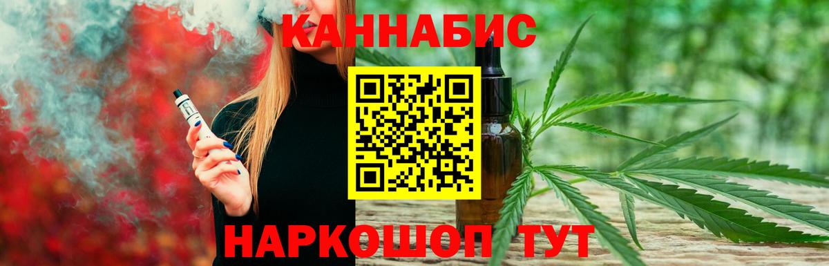 Канабис план Егорьевск